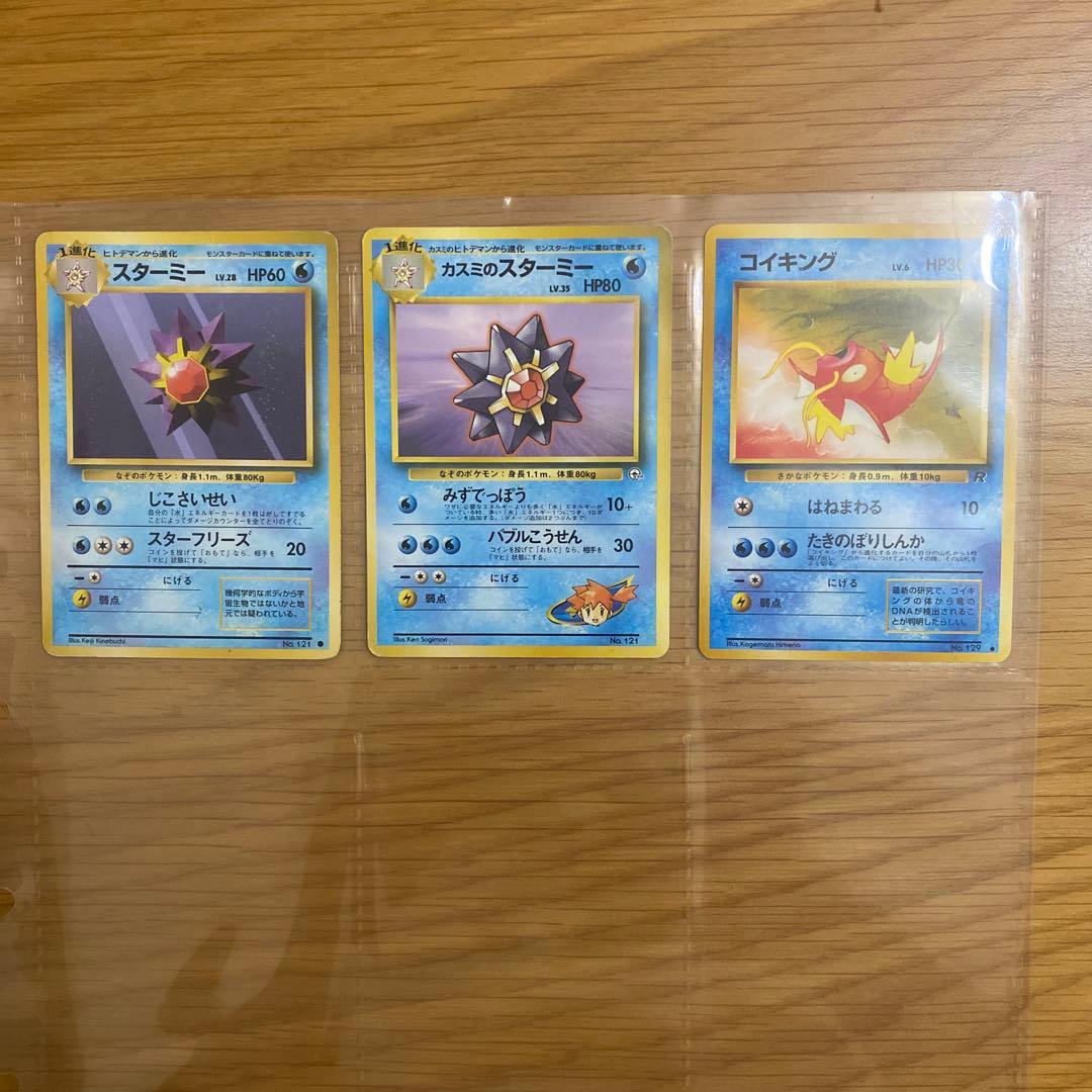 旧裏 ポケモンカード 水タイプ まとめ売り キラ7枚 ギャラドス他