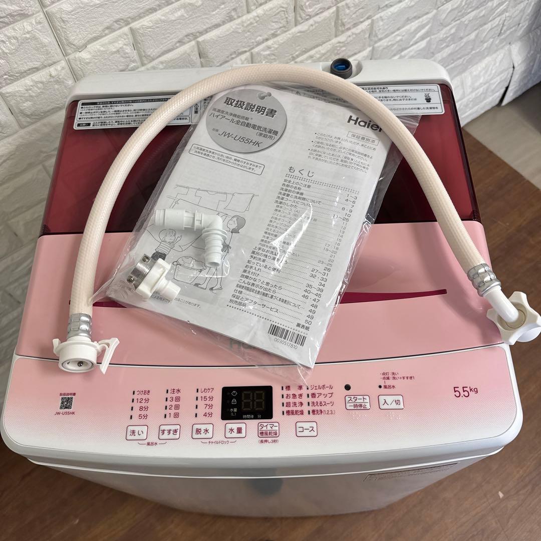 Haier 縦型洗濯機 ピンク　2021年式　送料無料　5.5kg 動作確認済み