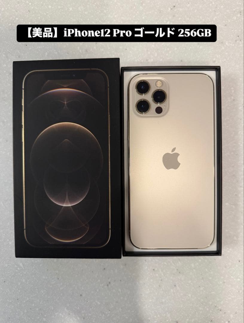iPhone 12 Pro ゴールド 256GB