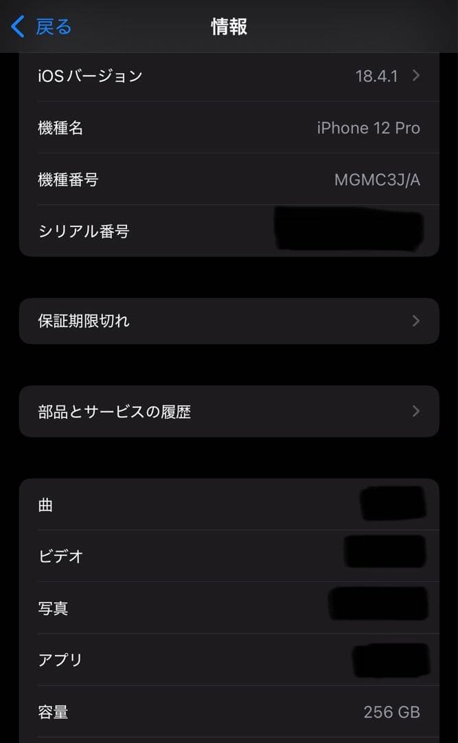 iPhone 12 Pro ゴールド 256GB