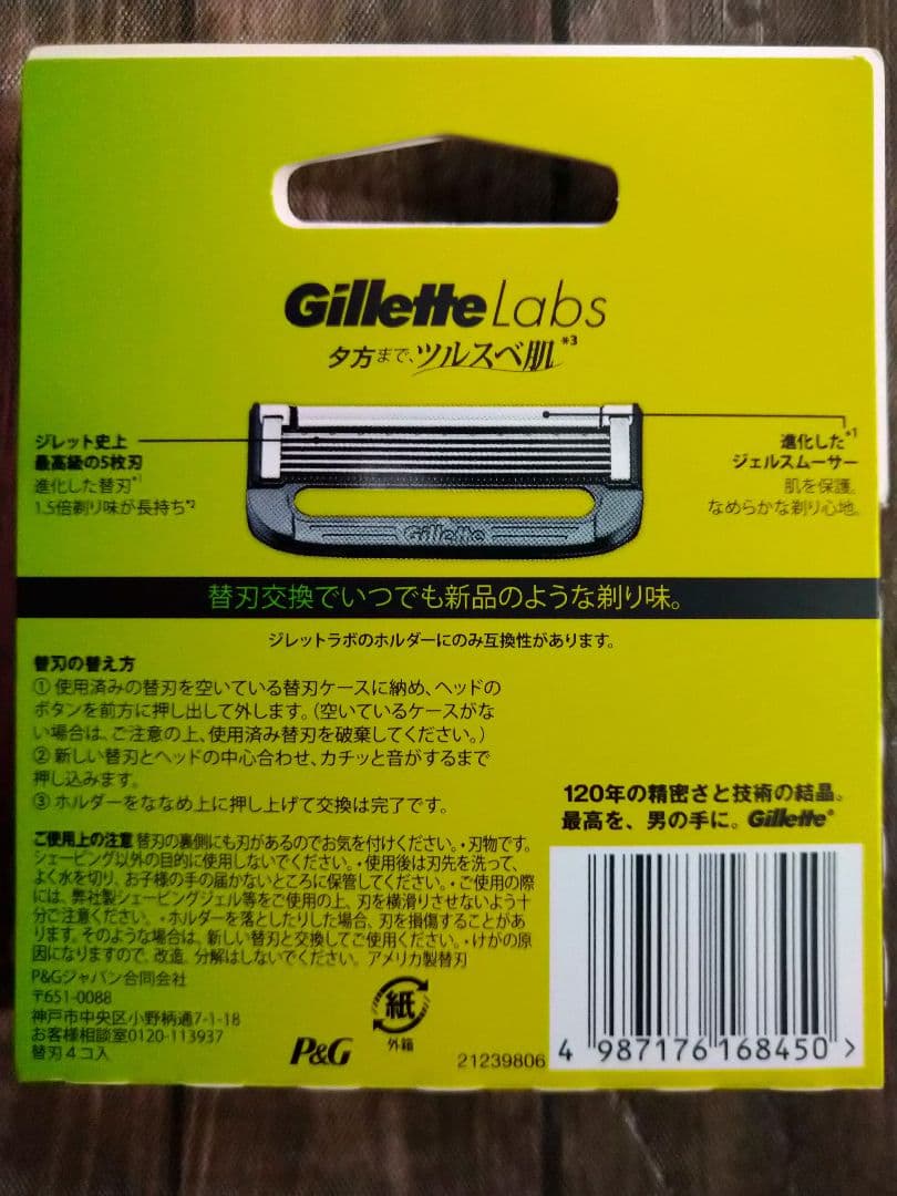 Gillette Labs　替刃