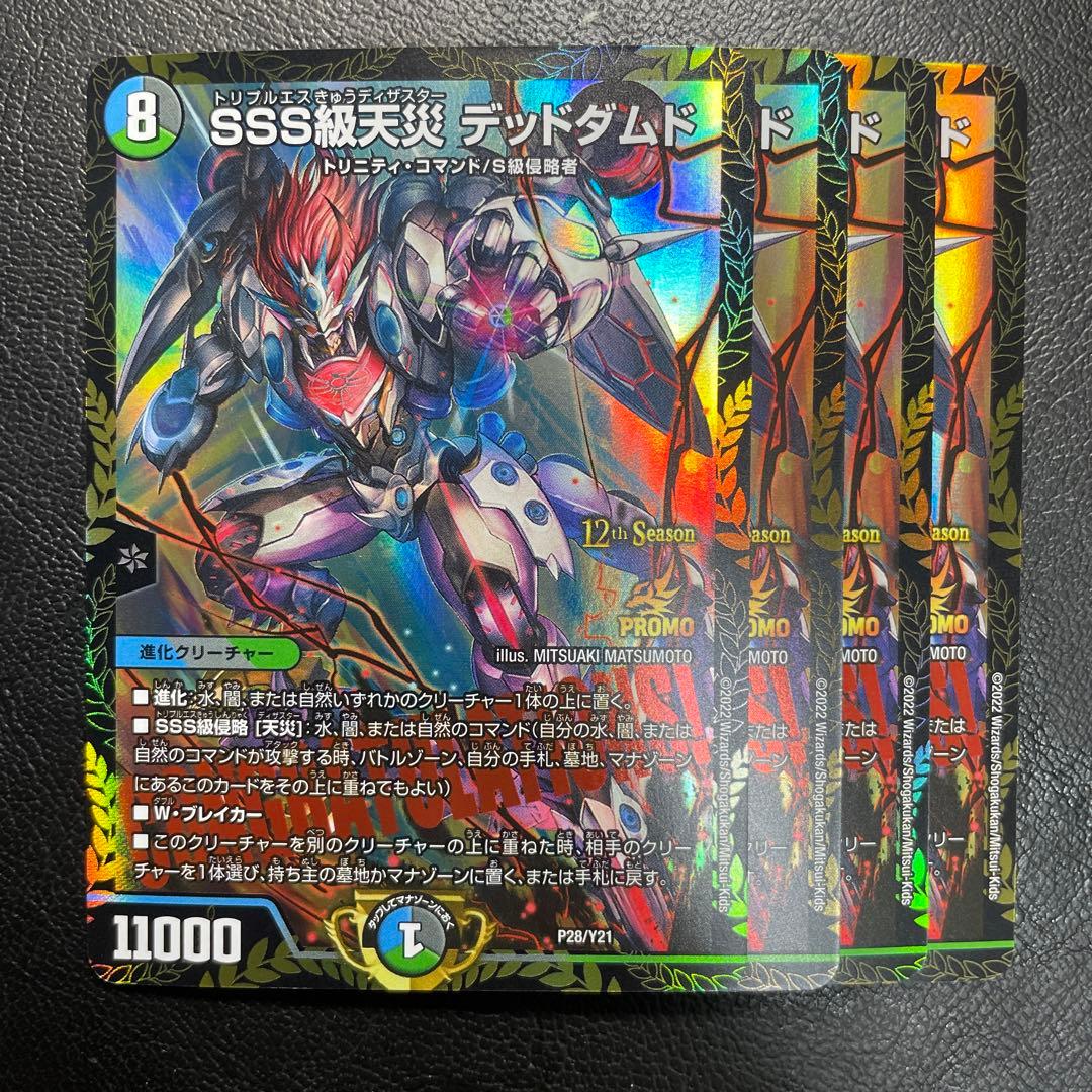 デッドダムド プロモ