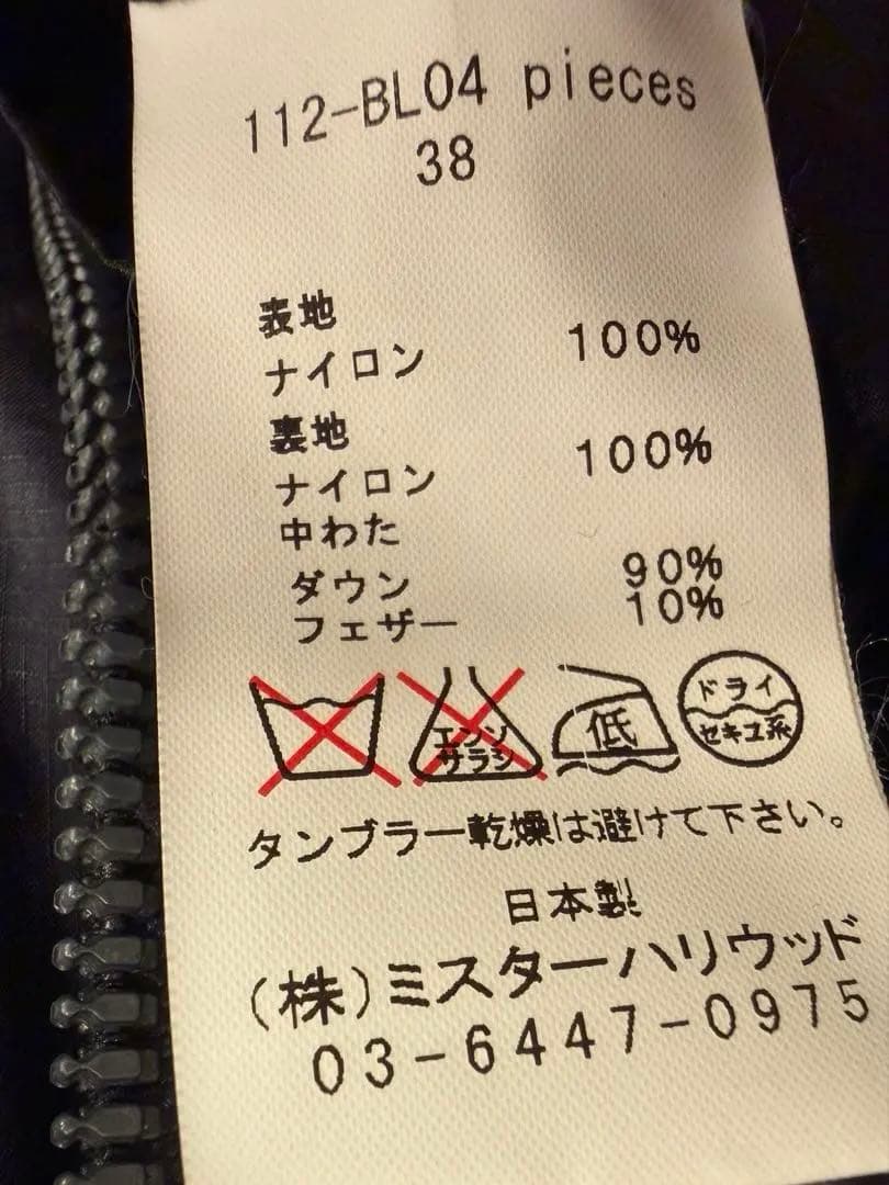 N.HOOLYWOOD キルティング　ダウンジャケット