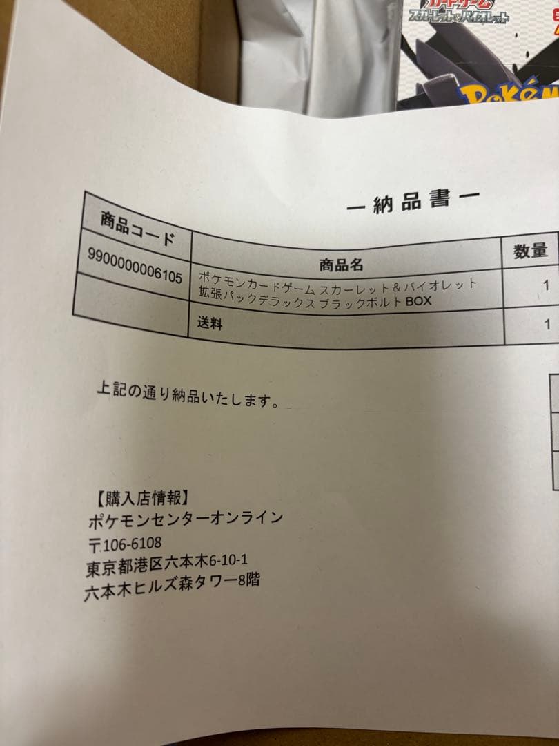 ポケカ ブラックボルト 拡張パックデラックス シュリンク付き ポケセン産納品書付