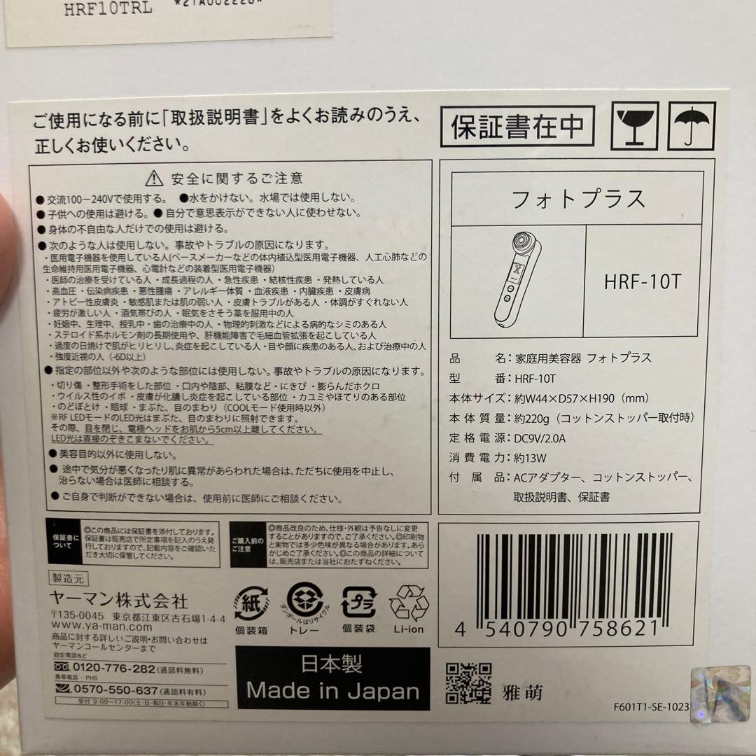 RF Beaute フォトPLUS ヤーマン 家庭用美顔器