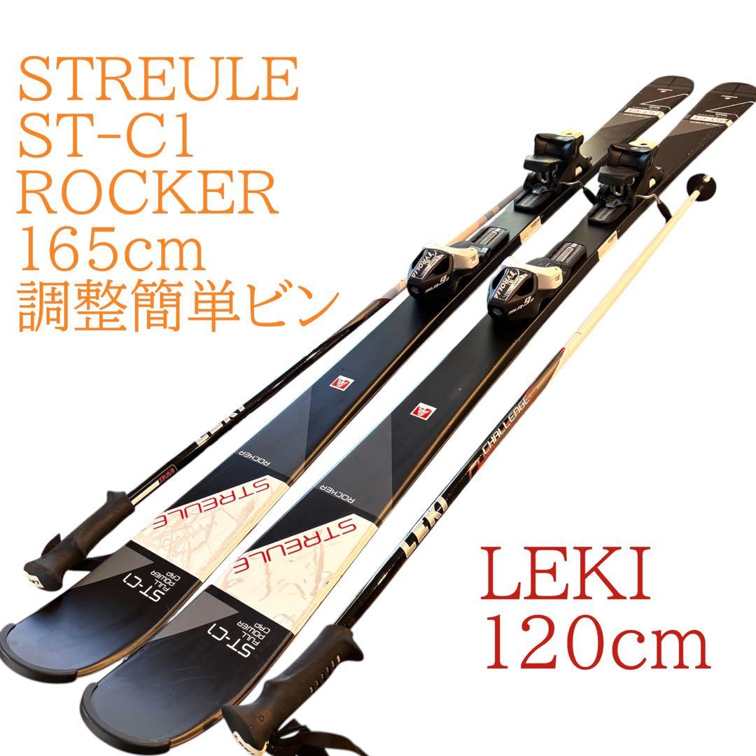 STREULE ST-C1 ROCKER 165cm ストック付 LEKI