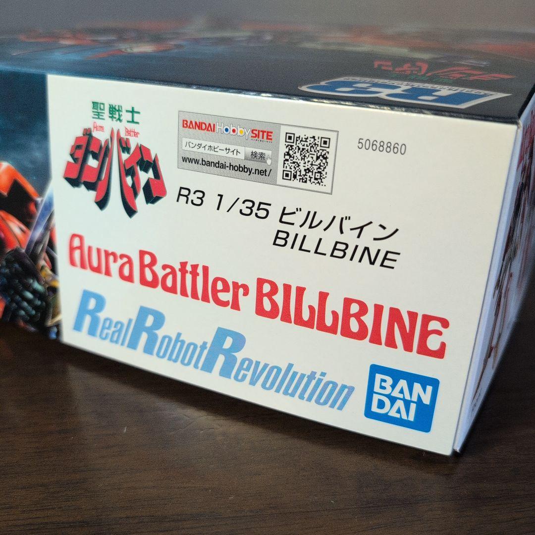 聖戦士ダンバイン R3 1/35 ビルバイン