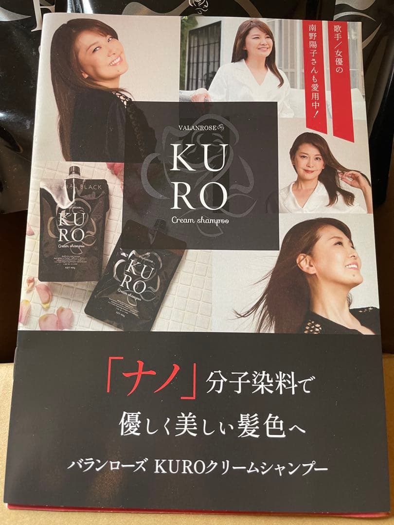 VALANROSE KUROクリームシャンプー ダークブラウン 3個セット