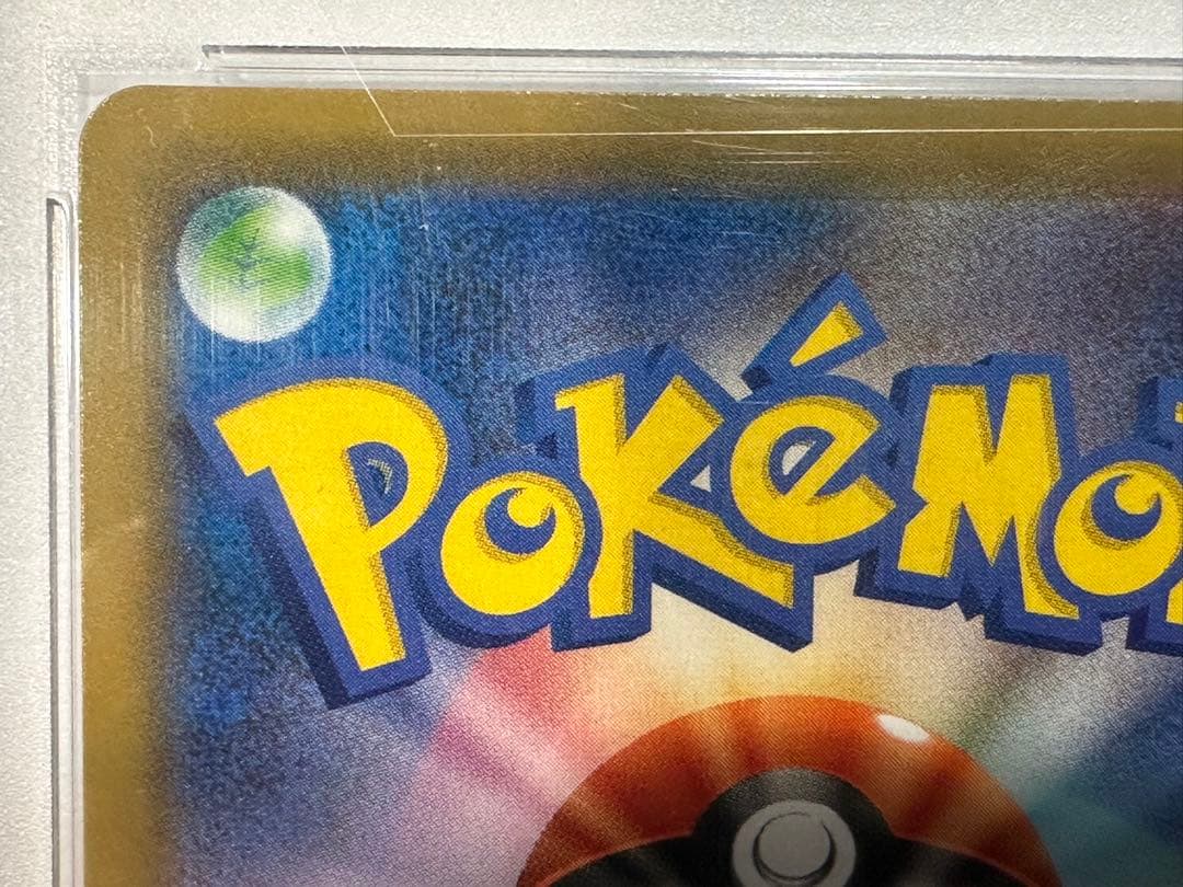 ナツメの暗示 SR SM9 タッグボルト 109/095 psa10