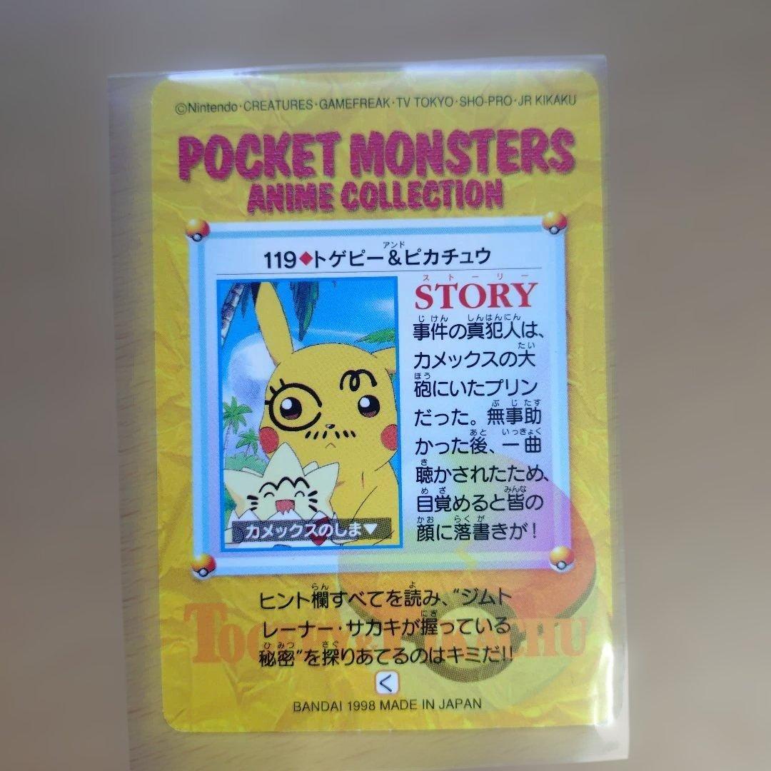 ポケットモンスター　アニメカード