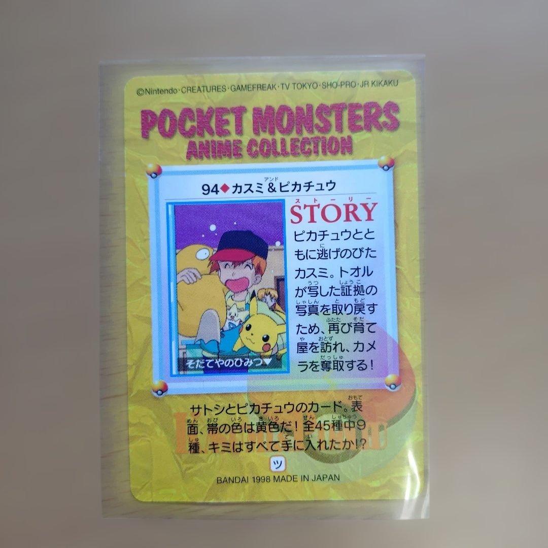 ポケットモンスター　アニメカード