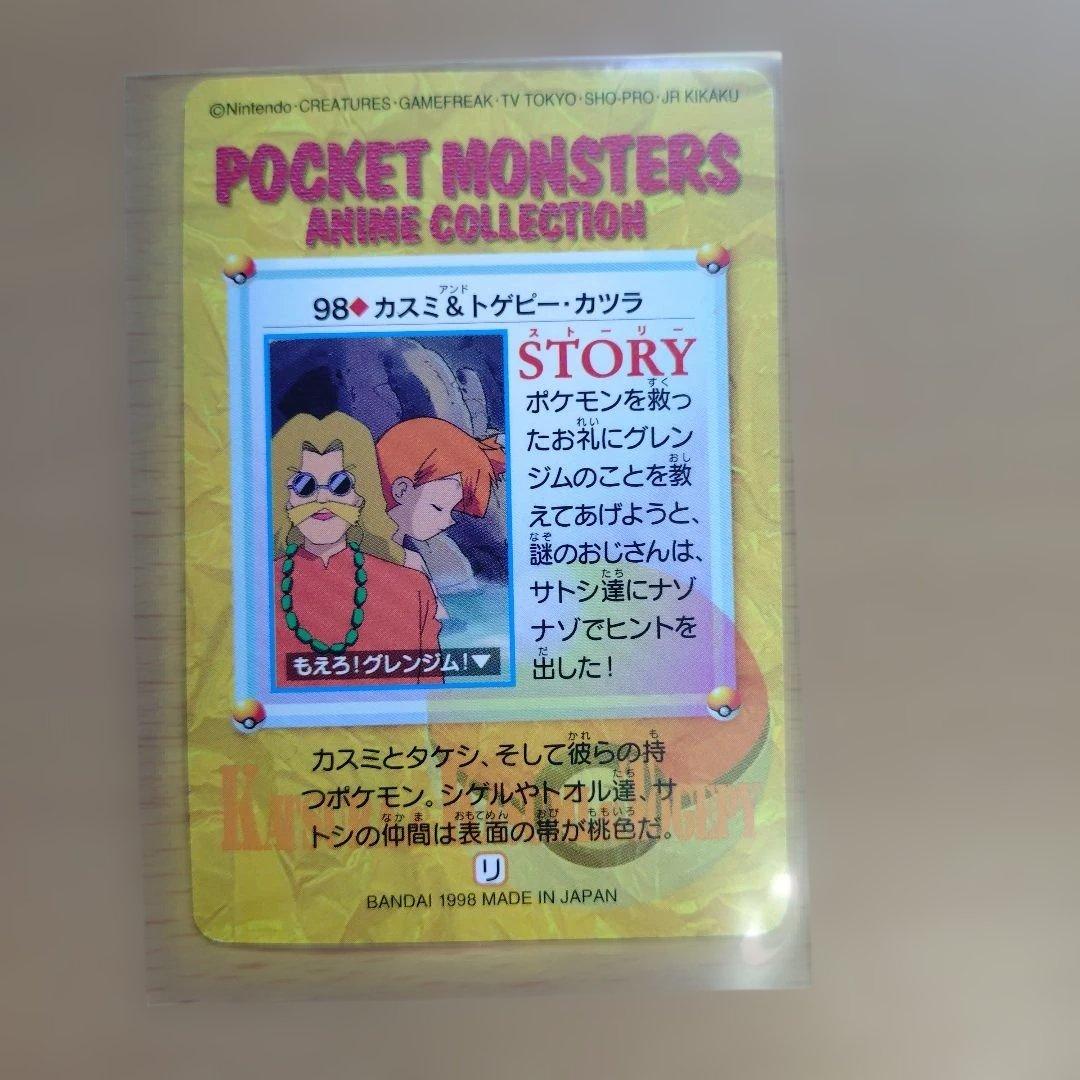 ポケットモンスター　アニメカード