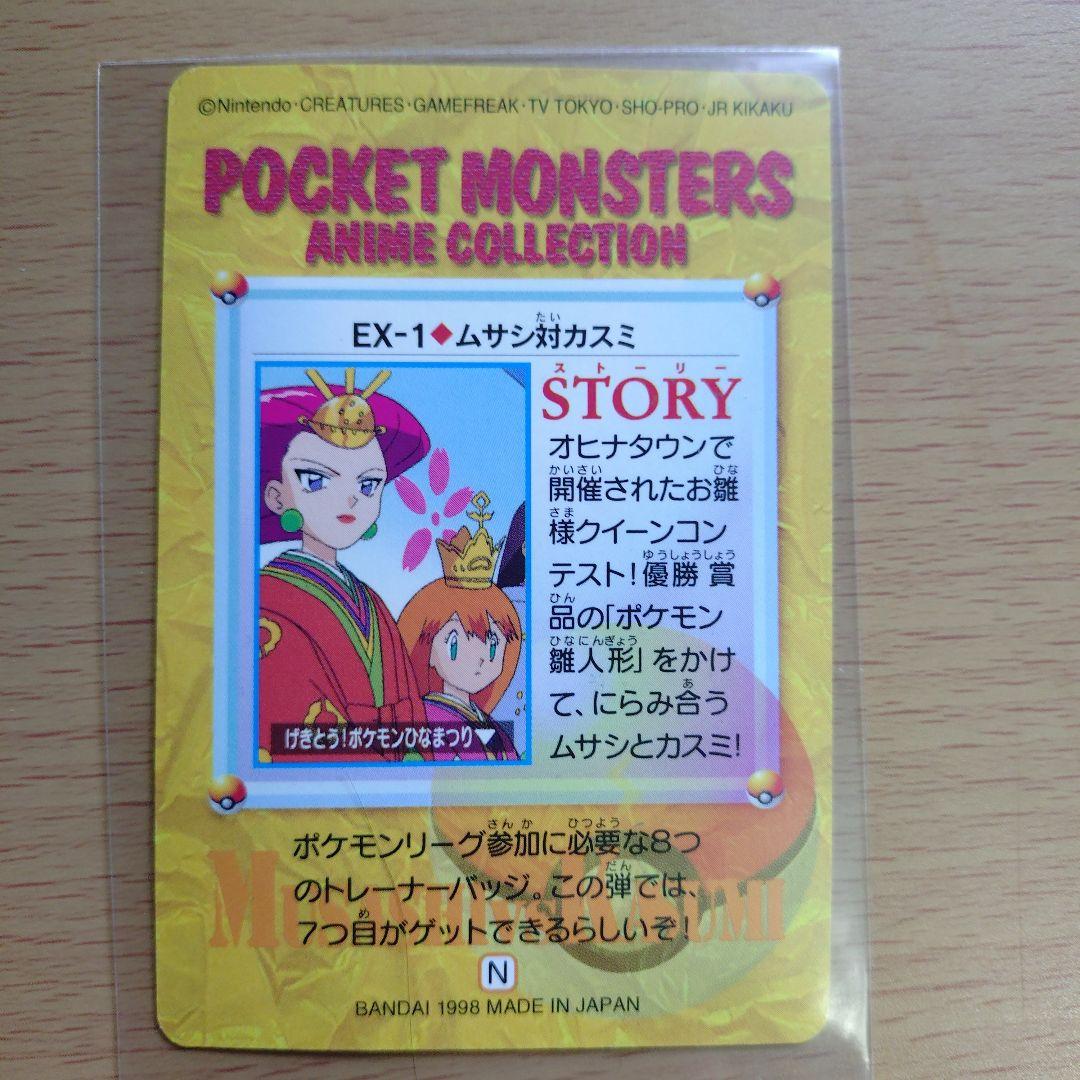 ポケットモンスター　アニメカード