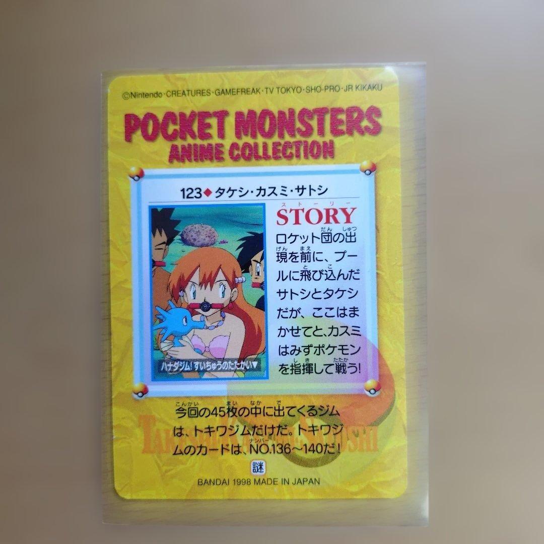 ポケットモンスター　アニメカード