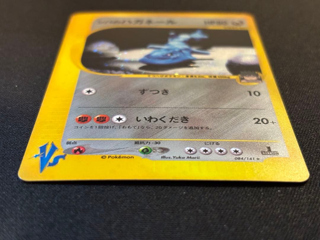 シバのハガネール 渦巻きホロ ★ [ポケモンカード★VS] 084/141