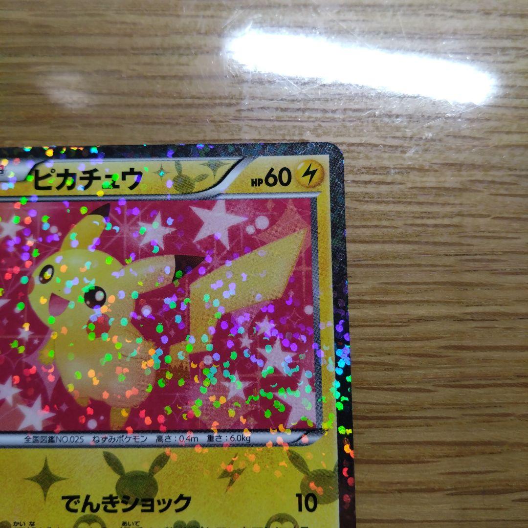 ピカチュウ 007/020 U SC シャイニーコレクション