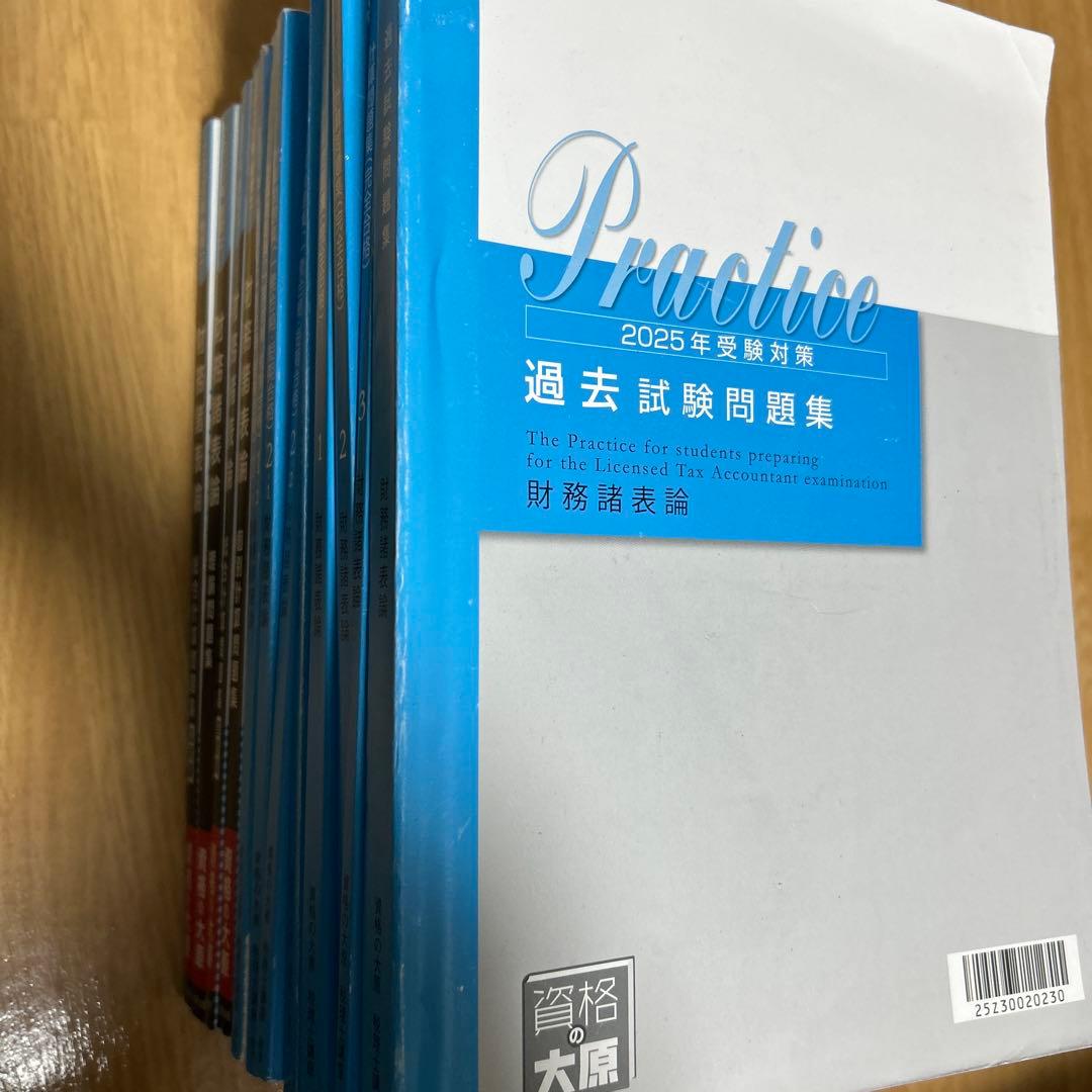 大原　税理士試験　財務諸表論　問題集2025年受験用