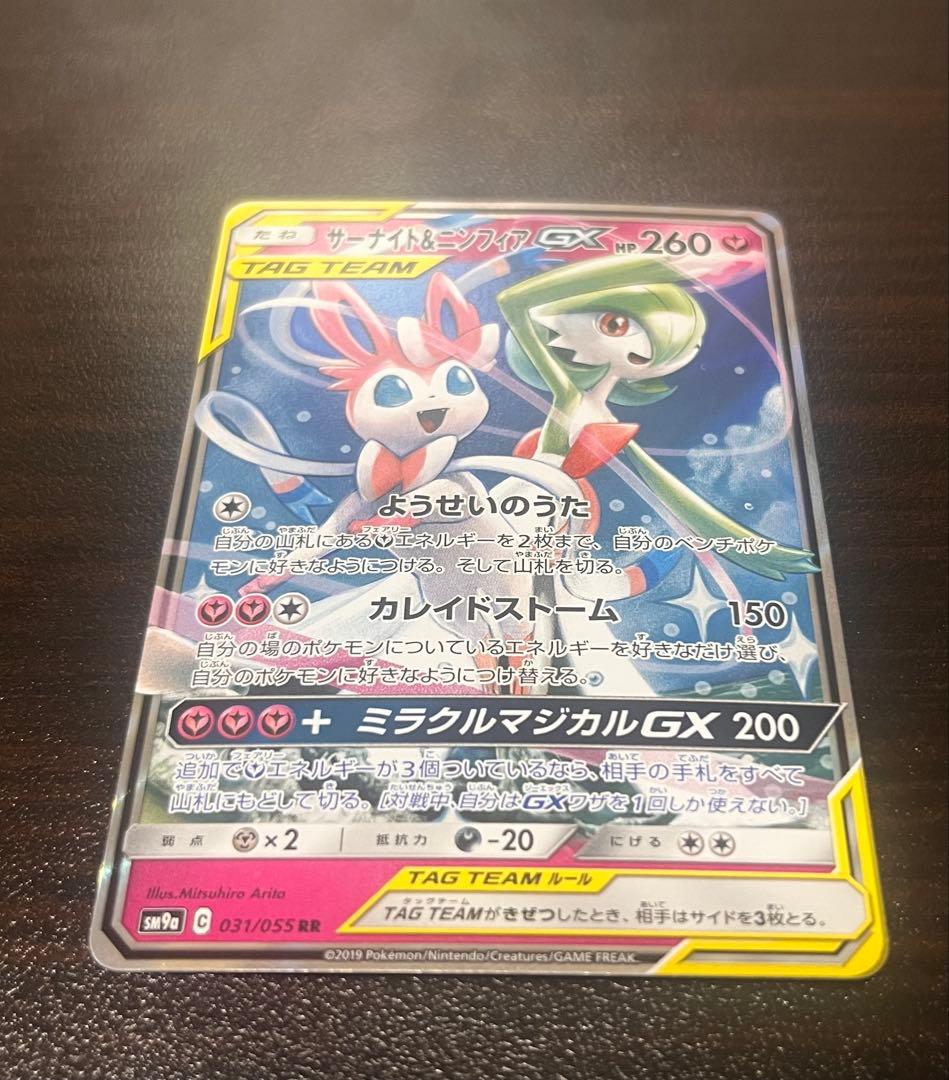 ポケモンカード サーナイト＆ニンフィアGX RR SR