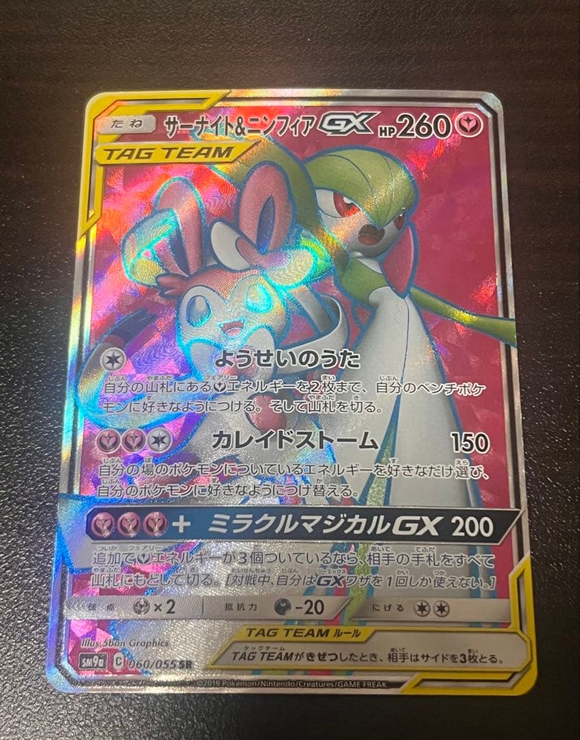 ポケモンカード サーナイト＆ニンフィアGX RR SR