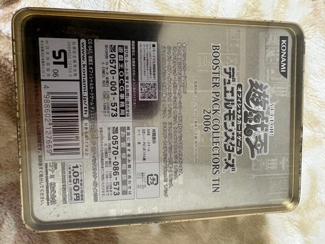 遊戯王 BOOSTER PACK COLLECTORS TIN 2006