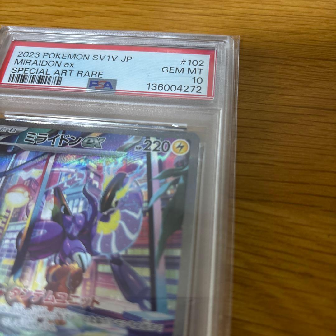 ミライドンex SAR PSA10