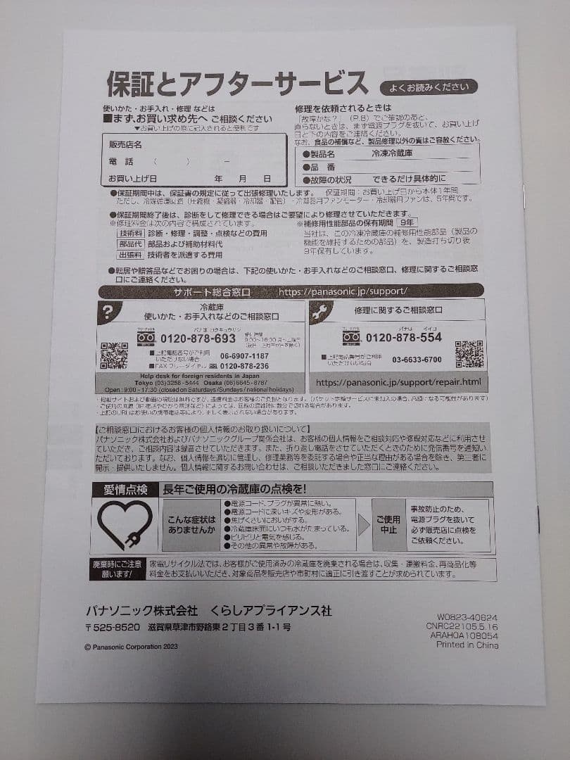 Panasonic冷蔵庫 NR-B18C1-W　2024年製180L