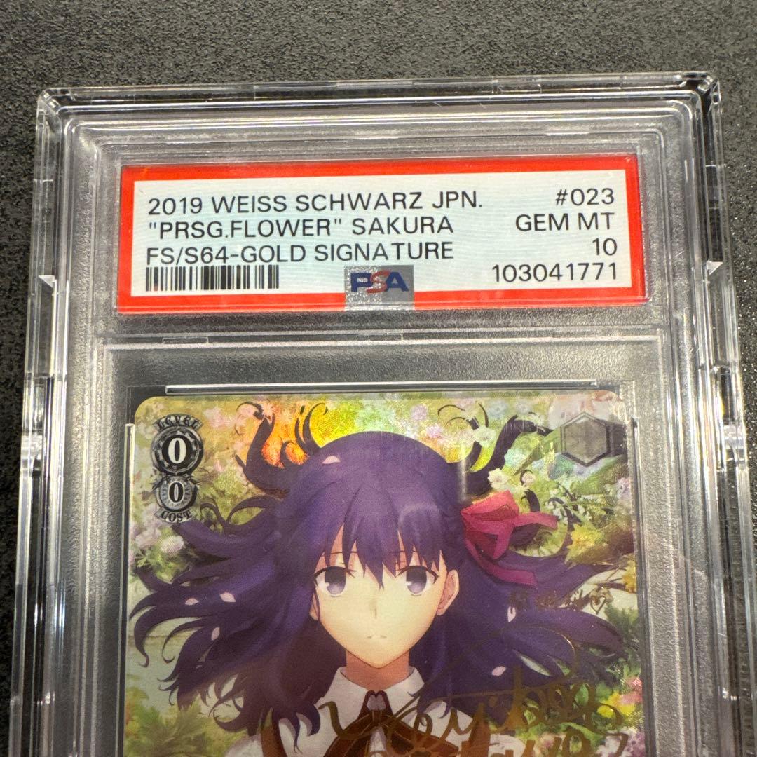 ヴァイスシュヴァルツ さくら PSA10