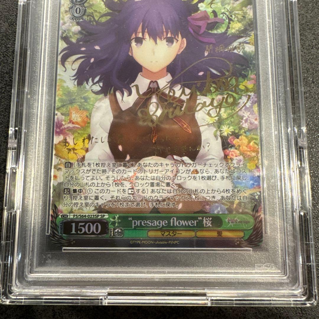 ヴァイスシュヴァルツ さくら PSA10