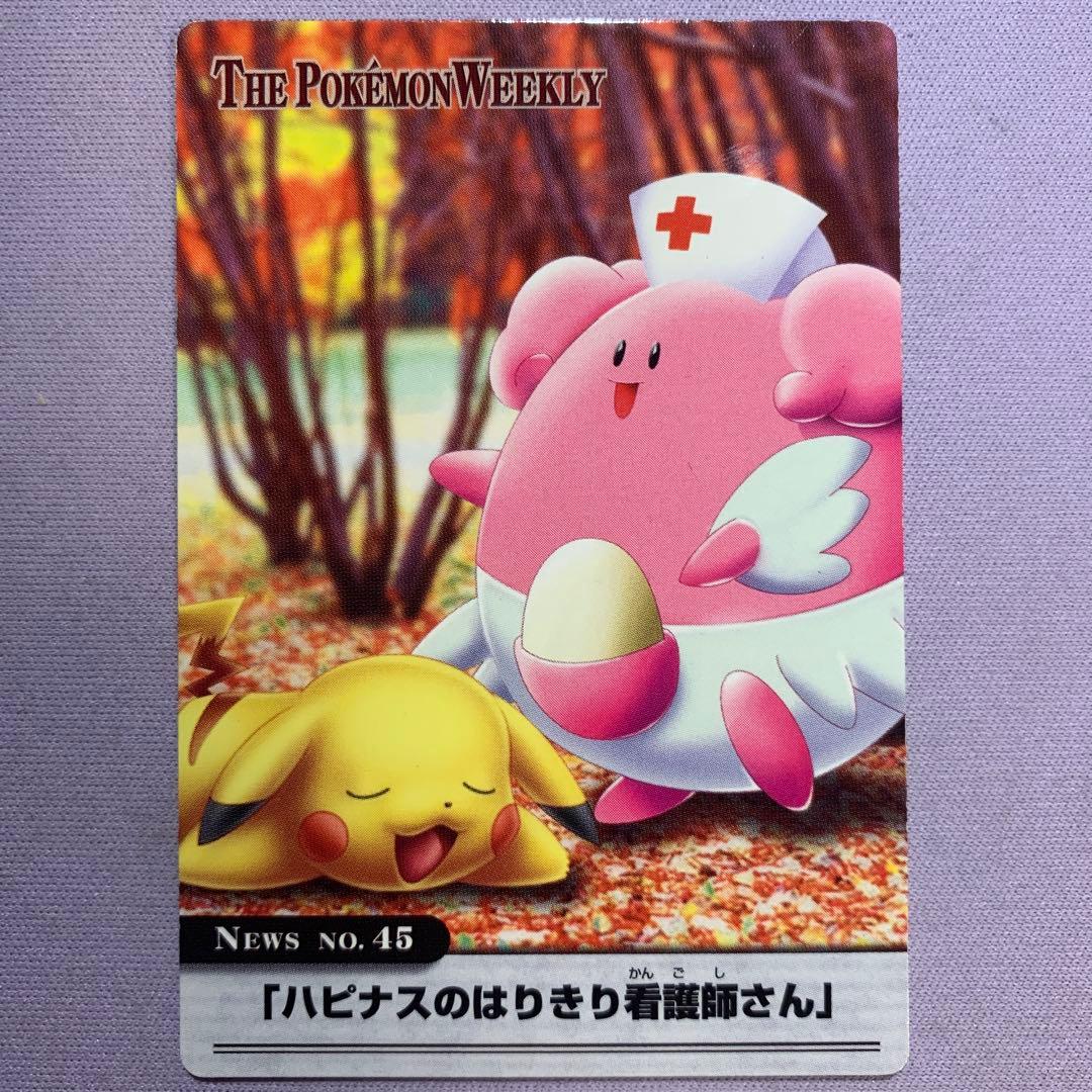 P6455 ハピナス ポケモンウィークリーカード NEWS No.45