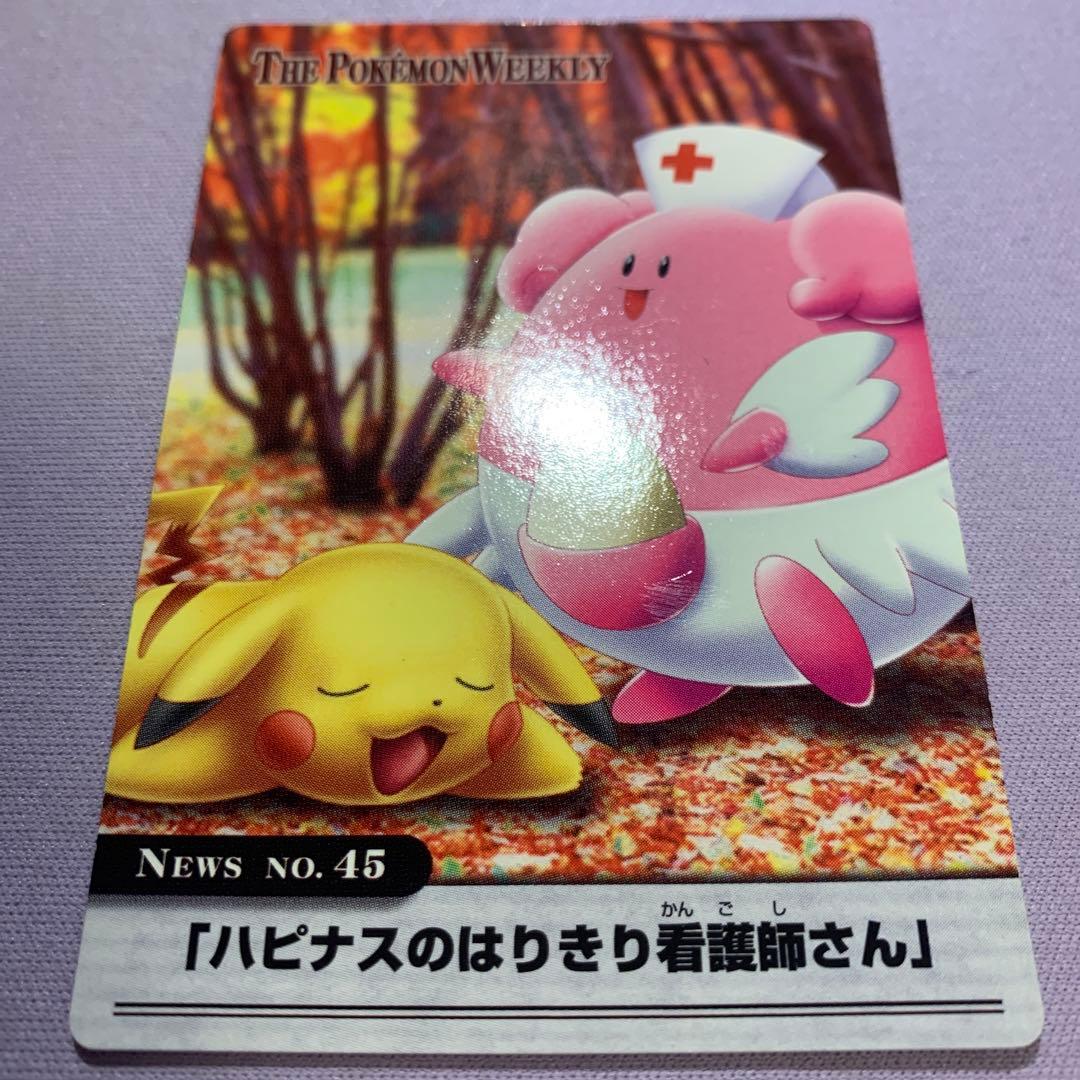 P6455 ハピナス ポケモンウィークリーカード NEWS No.45