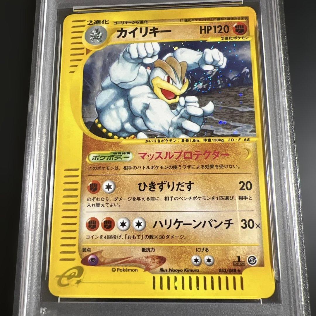 【PSA10】ポケモンカードｅ　カイリキー　キラ　渦巻きホロ　神秘なる山