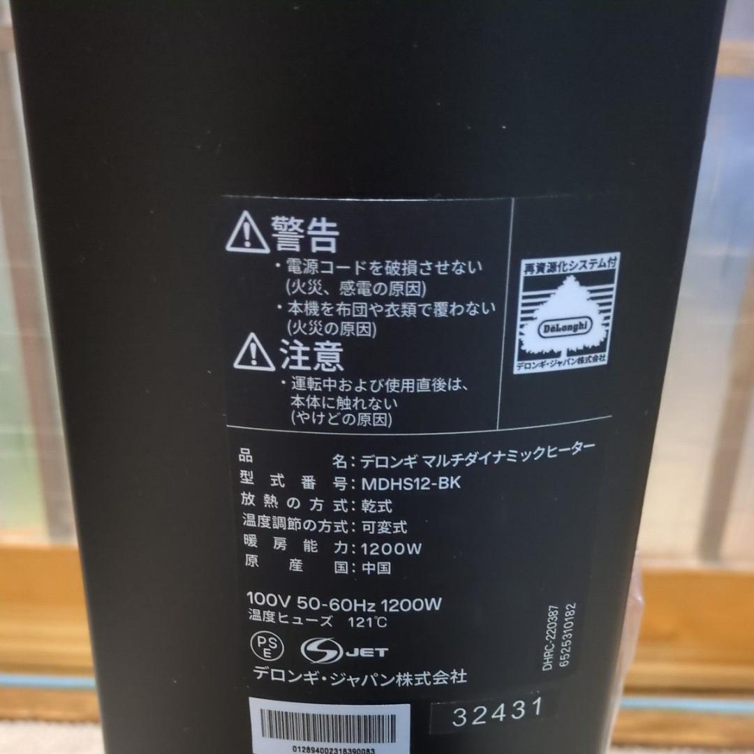 マルチダイナミックヒーター MDHS12-BK デロンギ DeLonghi