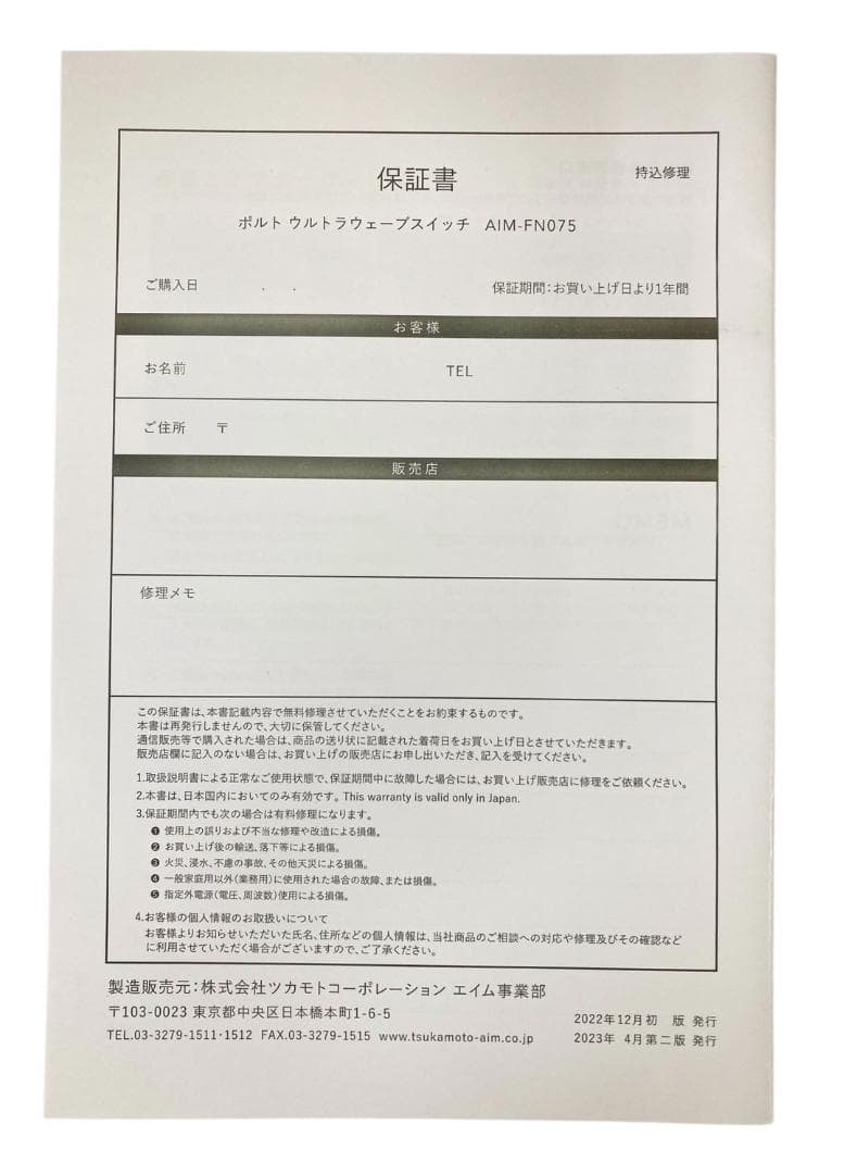 ★未使用★ ツカモト ポルト ウルトラウェーブスイッチ AIM-FN075