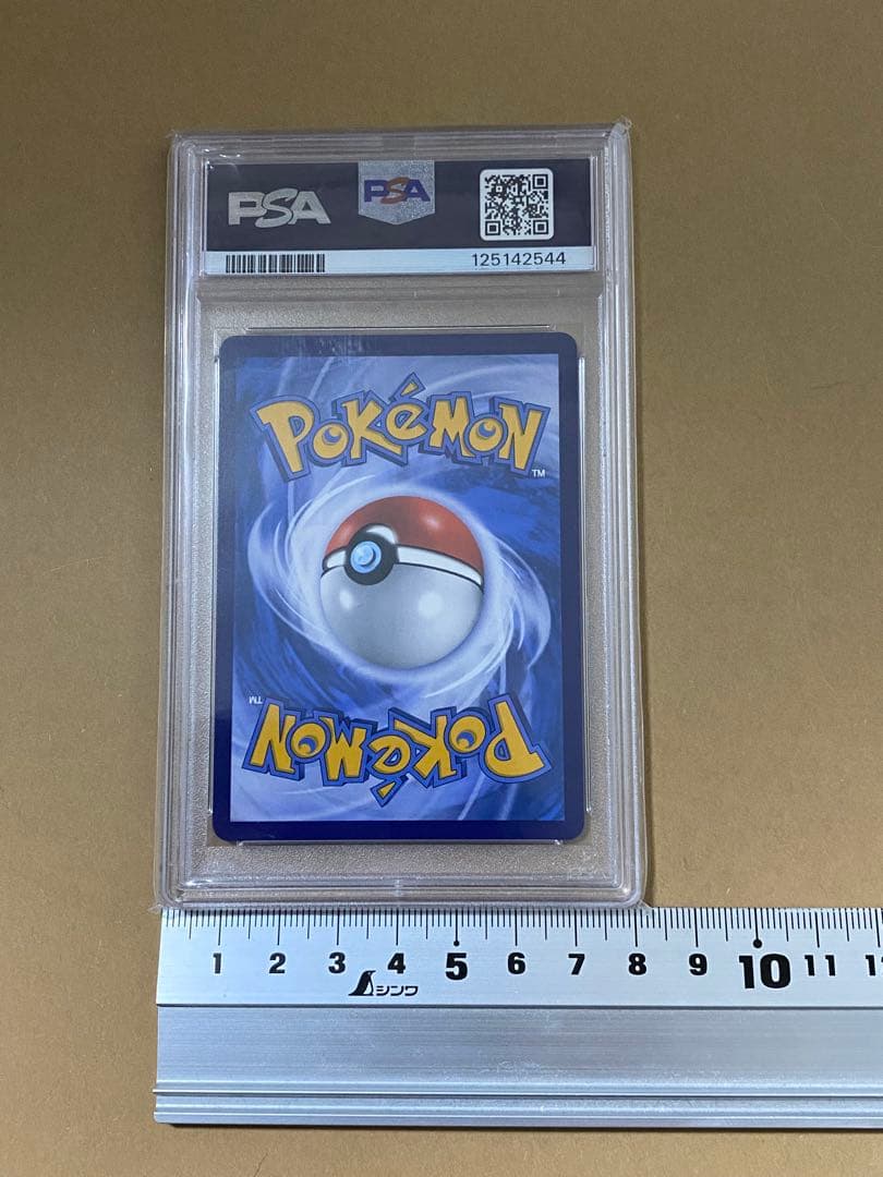 ポケモンカード　チリ　sar psa10 中国限定