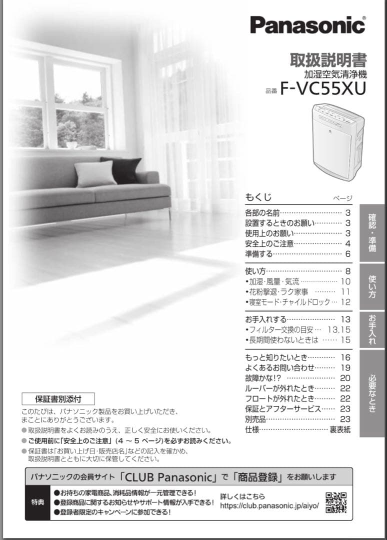 Panasonic 空気清浄機 F-VC55XU