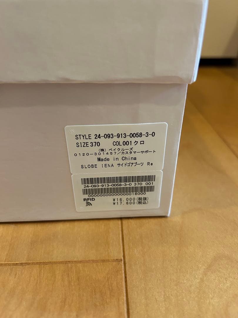 A　　新品未使用スローブイエナブラック サイドゴアブーツ 厚底37サイズ