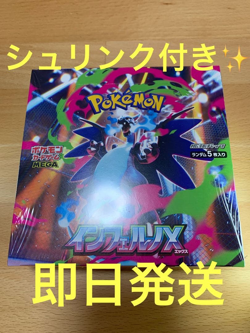 【シュリンク付き・即日発送】インフェルノX 1BOX