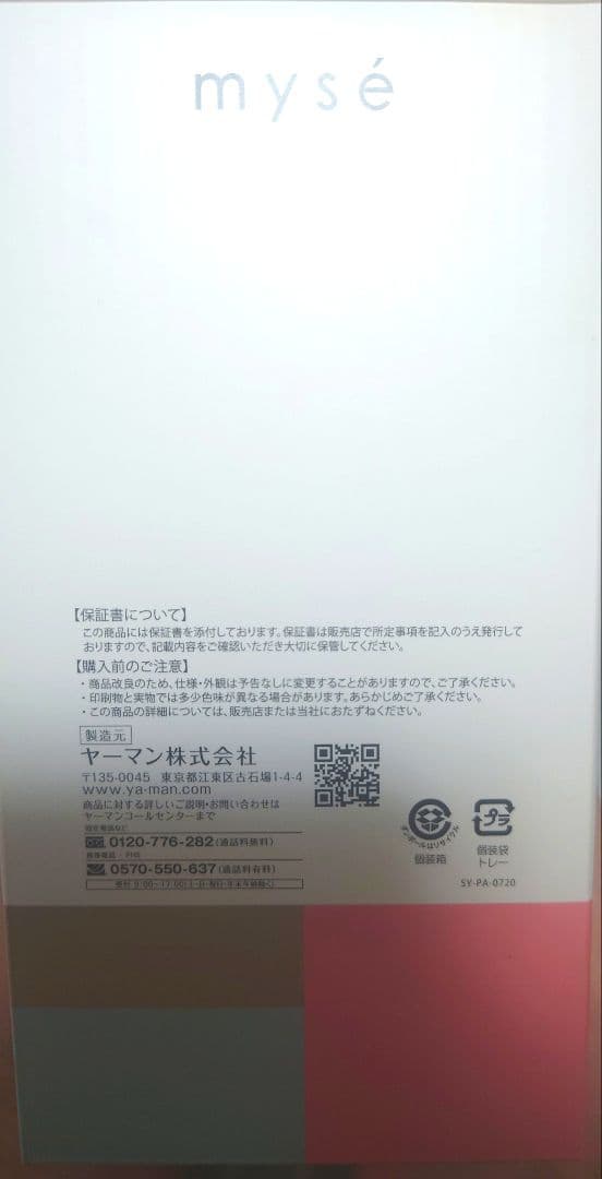 mysé ヘッドスパリフト