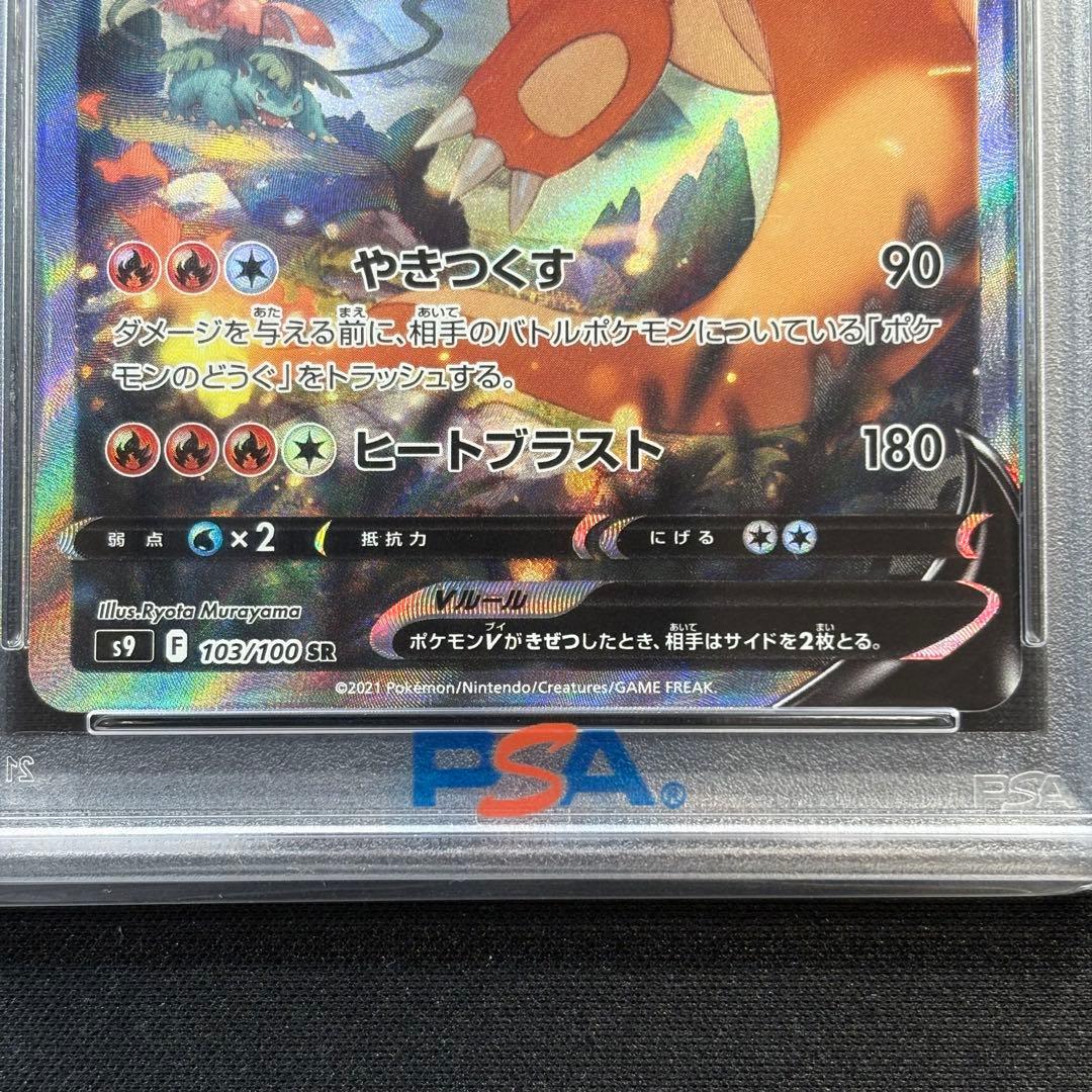 【PSA10】リザードンv SR SA スターバース/CharizardV