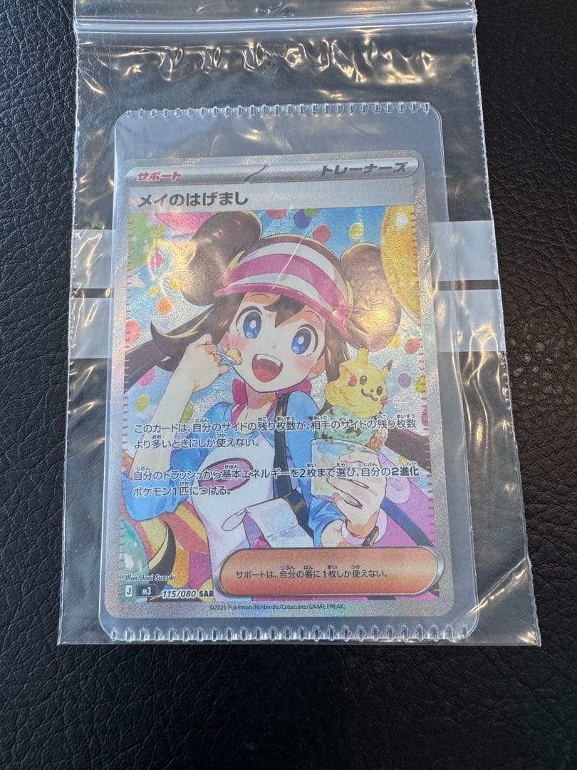 ポケモンカード　メイのはげまし　ムニキスゼロ　SAR