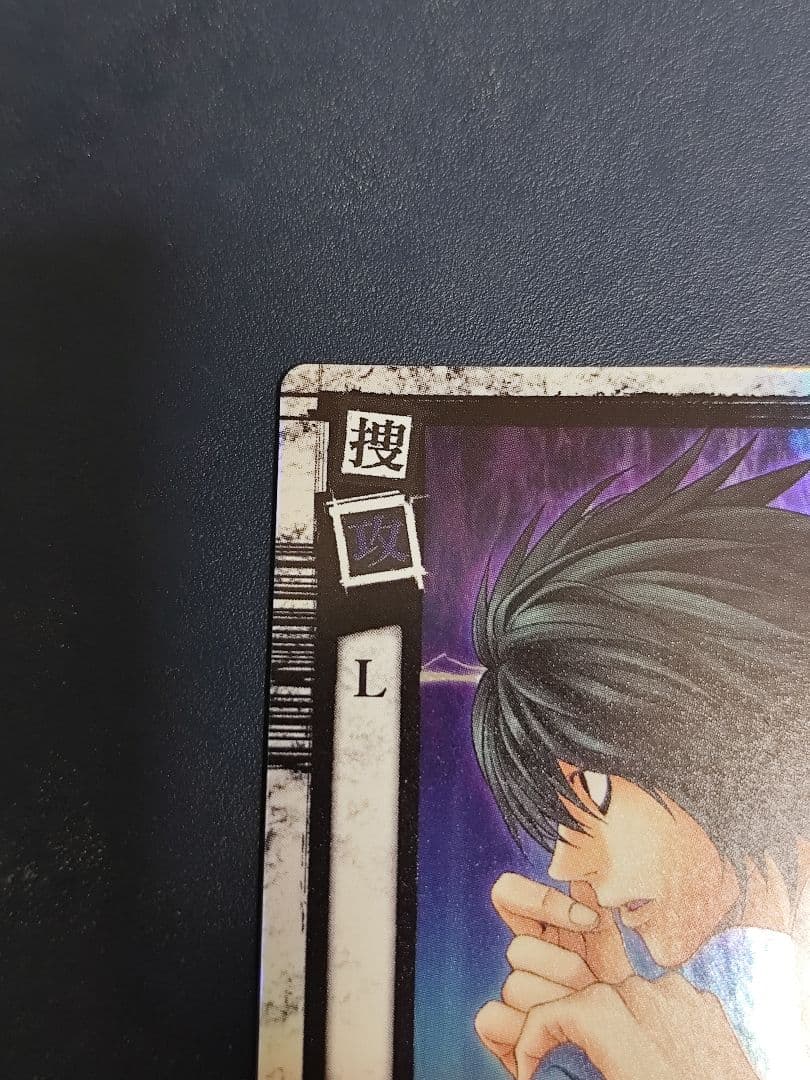 L(天才) デスノート DEATH NOTE トレーディングカード
