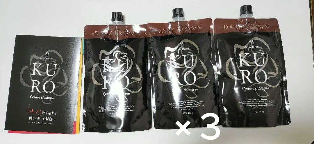 Valanrose　KUROクリームシャンプー　ダークブラウン　３本セット