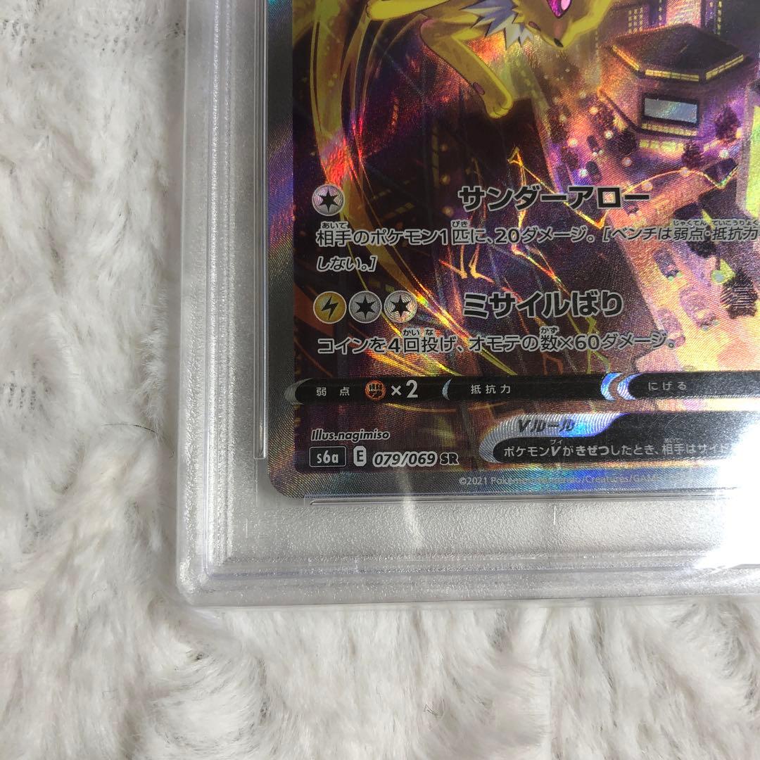 PSA10 サンダースV SR 079/069