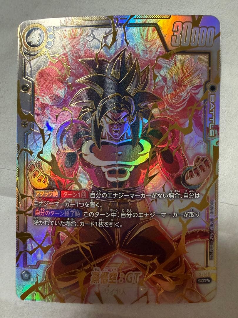 ドラゴンボールカード　フュージョンワールド　怒りの咆哮　ＳＣＲ　孫悟空　GT
