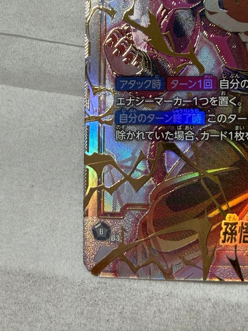 ドラゴンボールカード　フュージョンワールド　怒りの咆哮　ＳＣＲ　孫悟空　GT