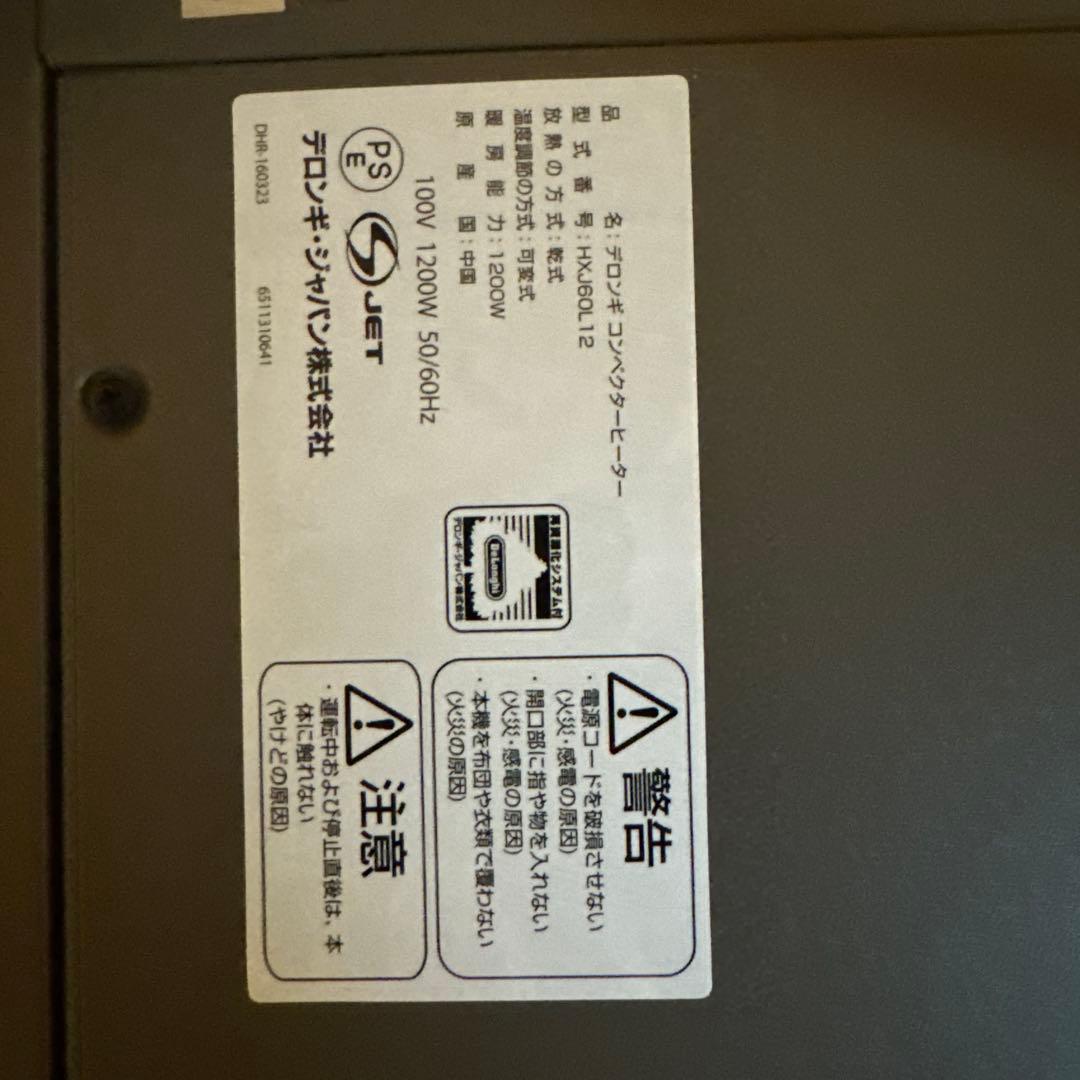 De’Longhi デロンギ コンベクターヒーター HXJ60L12 1200W