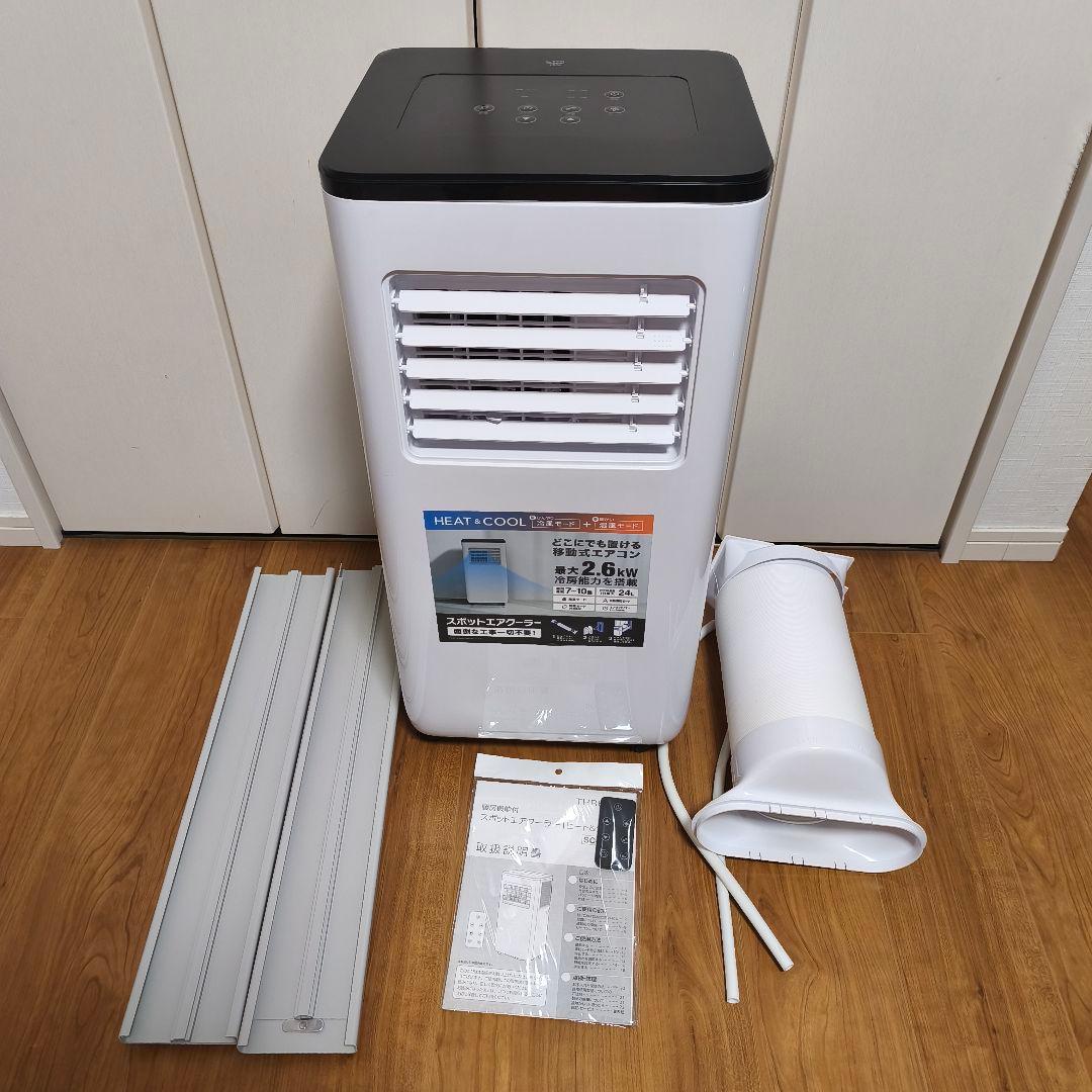 【稼働5日】スリーアップ スポットエアクーラー SC-T2442 ヒート&クール