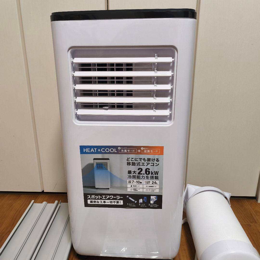 【稼働5日】スリーアップ スポットエアクーラー SC-T2442 ヒート&クール