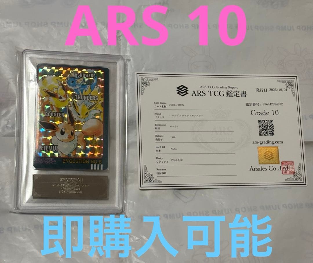 ポケモンカード　シールダス　イーブイ　evolution ARS10 鑑定書専用