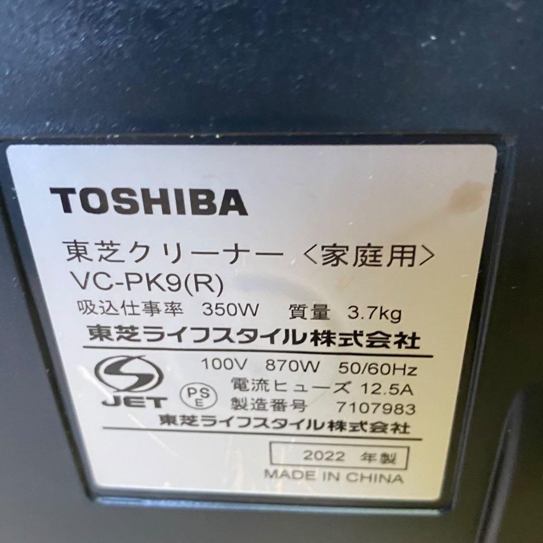 ほぼ未使用❗️東芝クリーナー　紙パック　掃除機　VC-PK9(R)　22年製